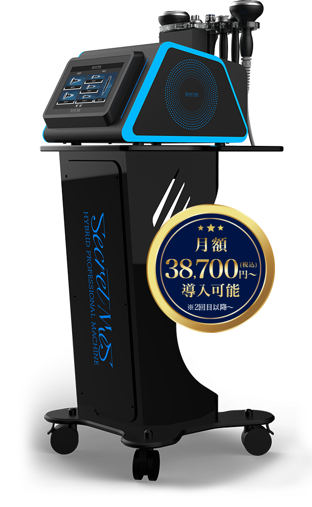 業務用痩身機 SecretMes(シークレットメス)